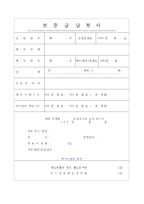 보증금납부서